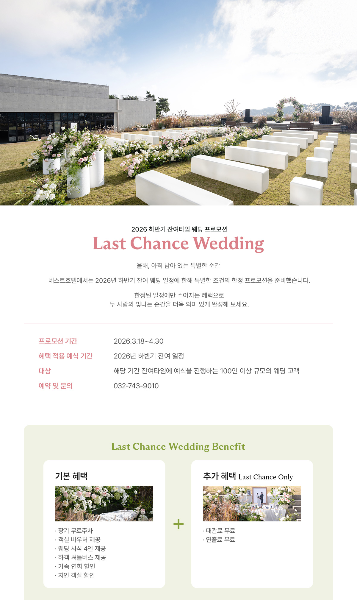 Last Chance Wedding